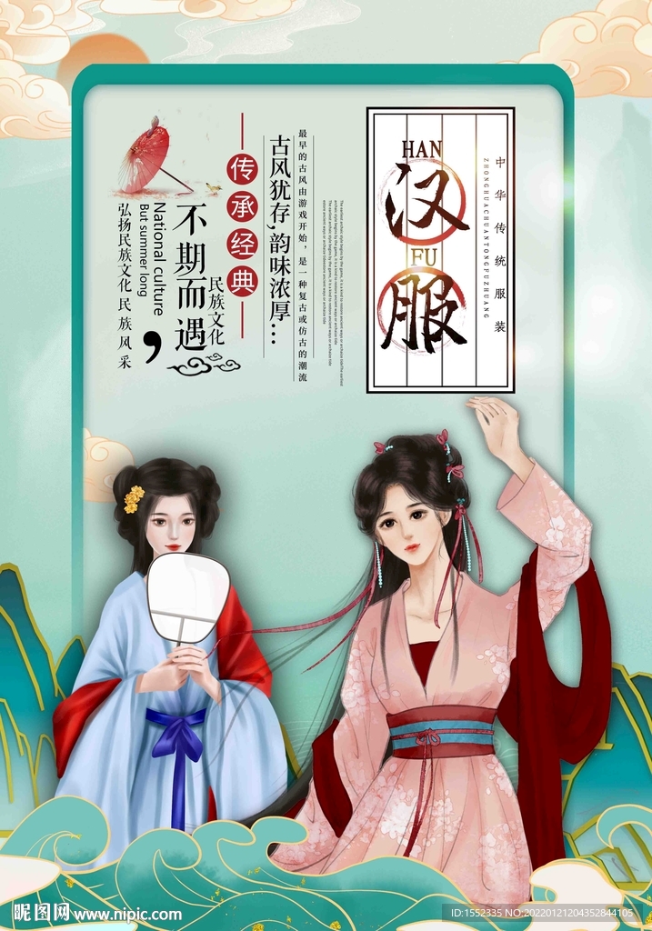 汉服