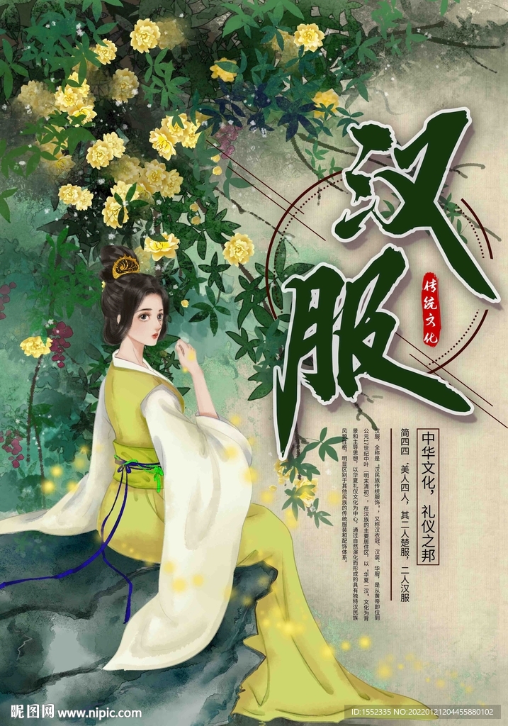 汉服