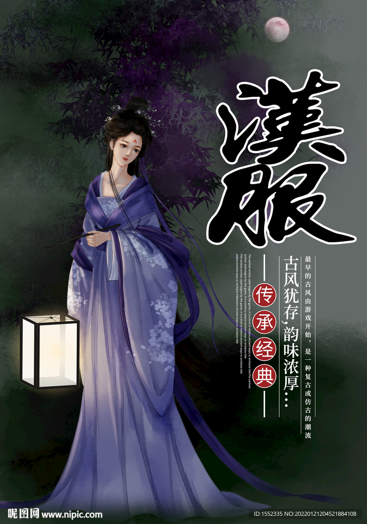 汉服
