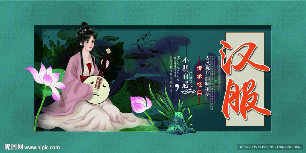 汉服