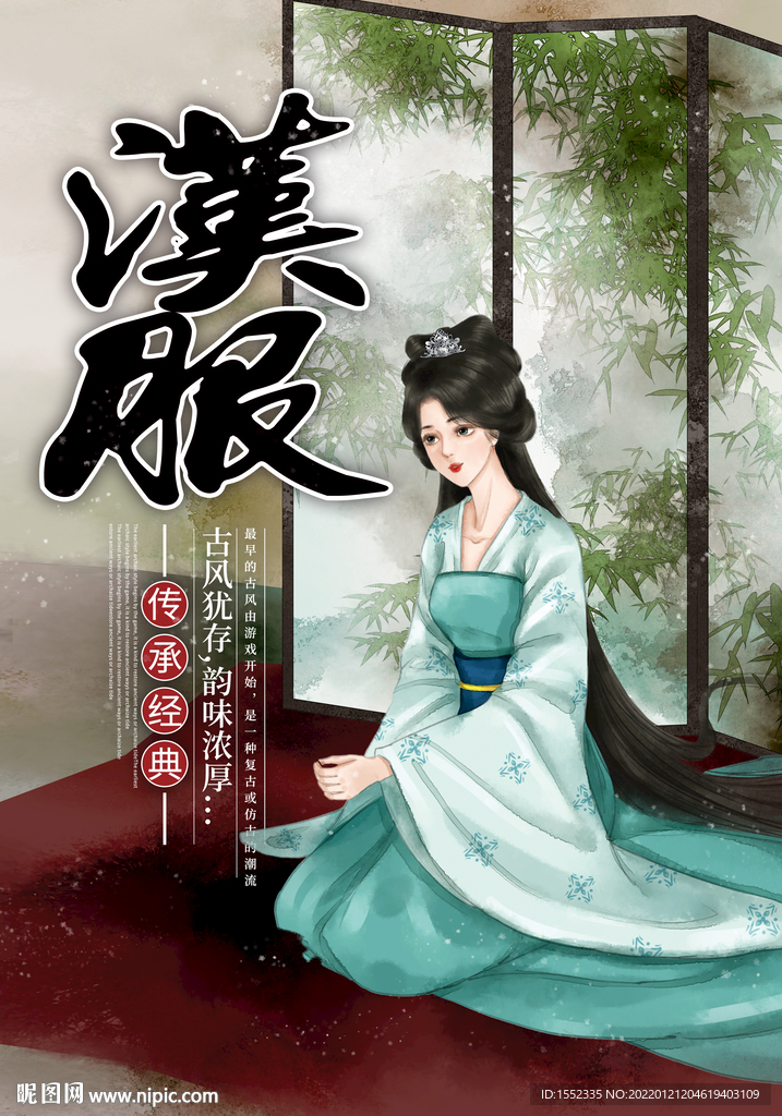 汉服