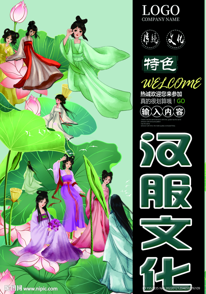 汉服