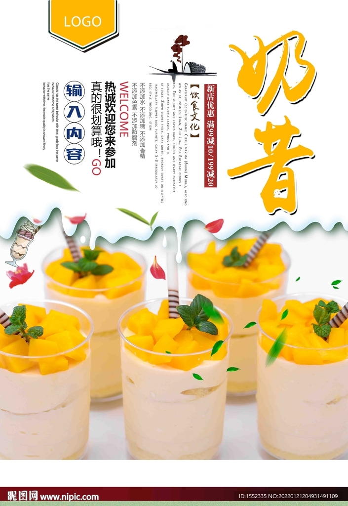 奶昔