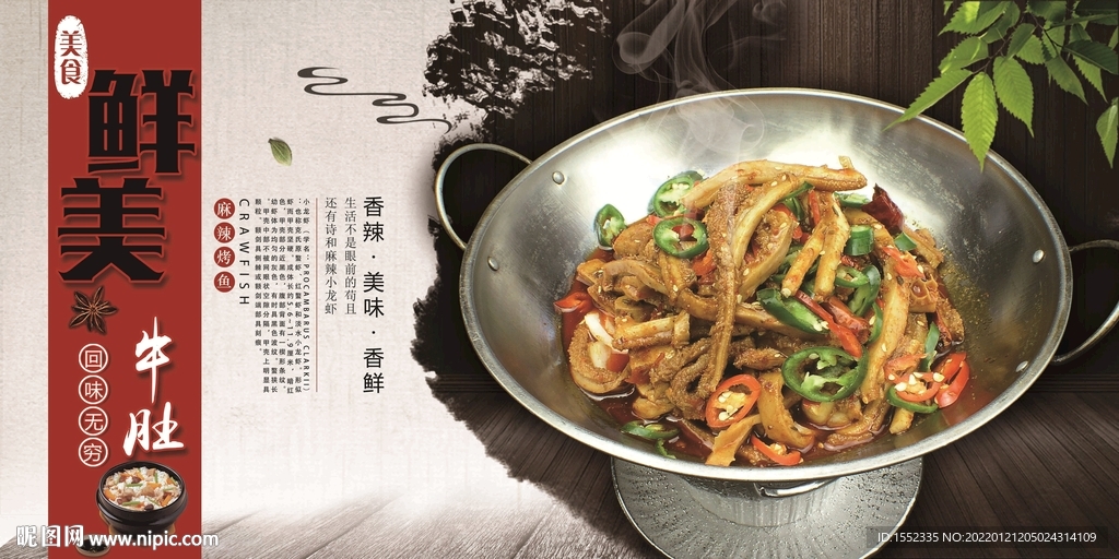 牛肚