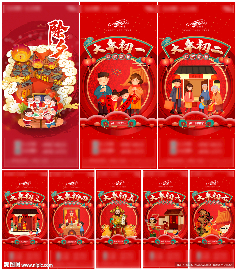 春节