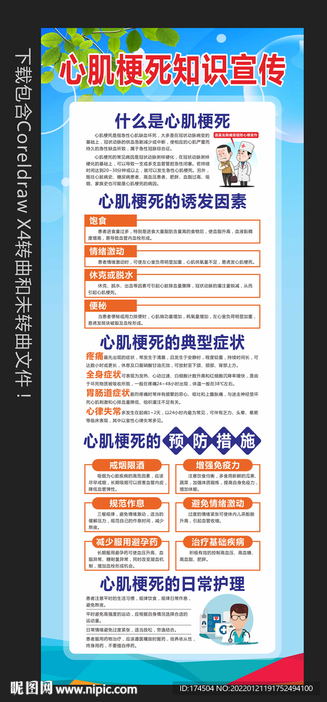 心肌梗死知识宣传