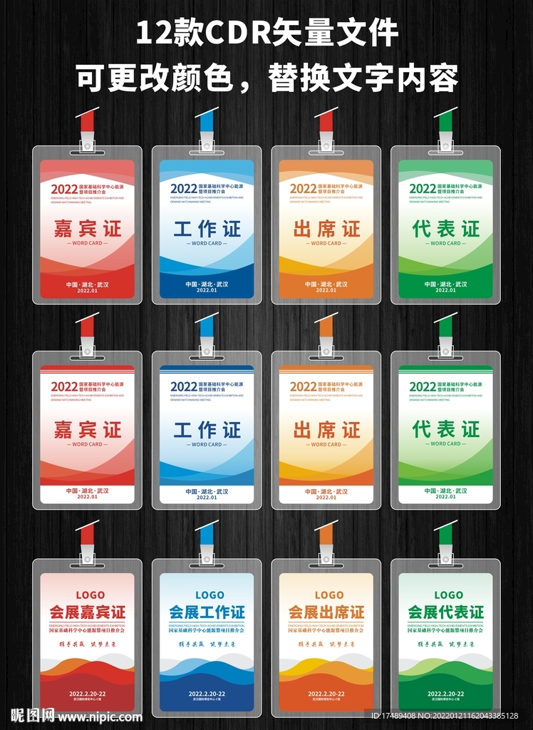 参会证 工作证模板