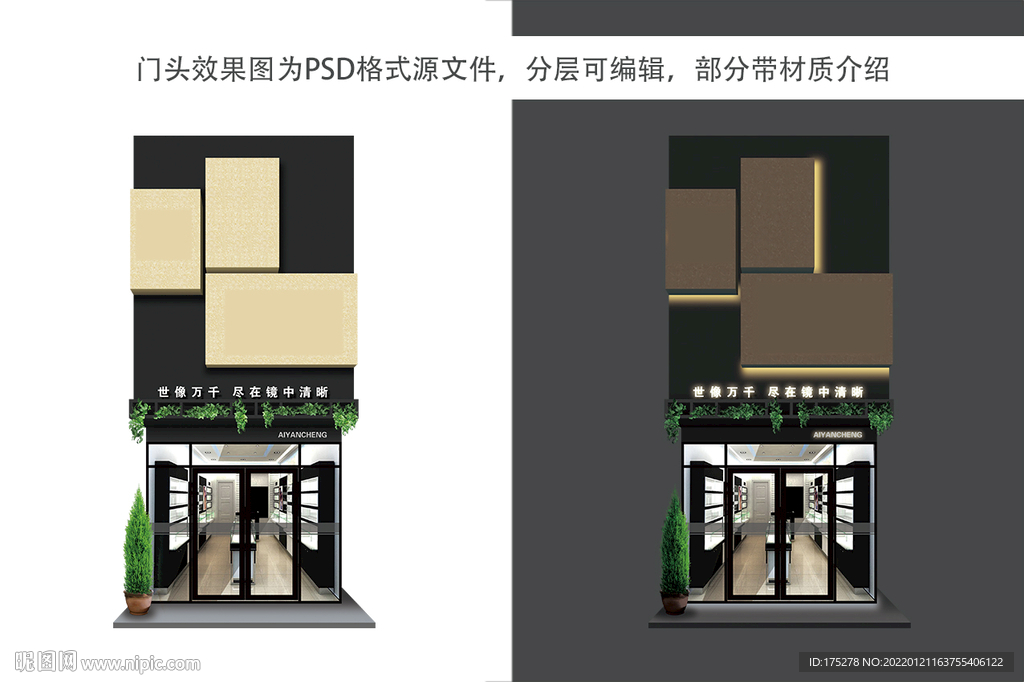 眼镜店门头设计
