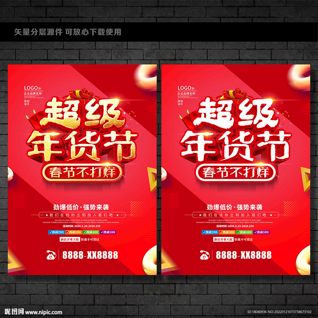 春节打折促销活动