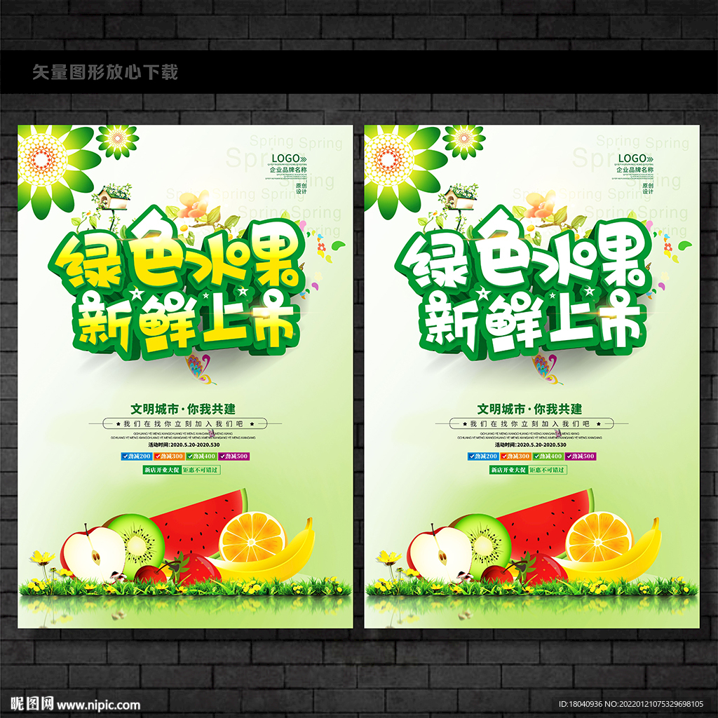 水果海报 