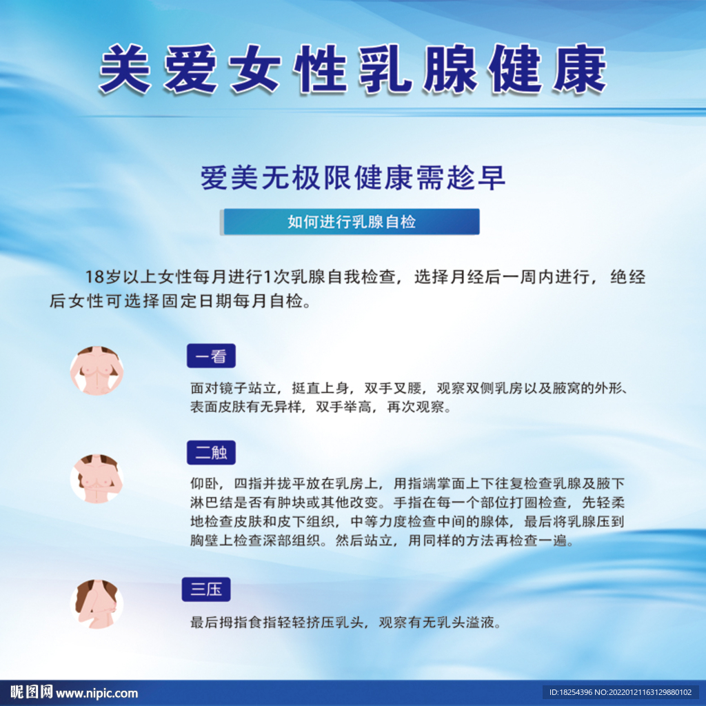 医院关爱乳腺海报