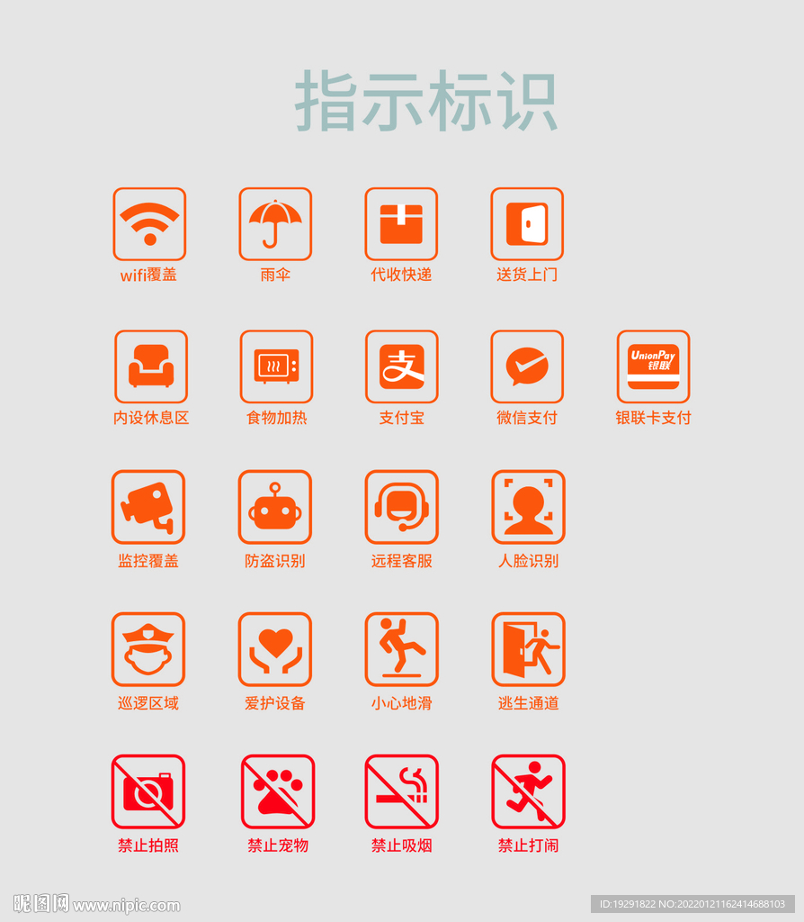 指示标识矢量图