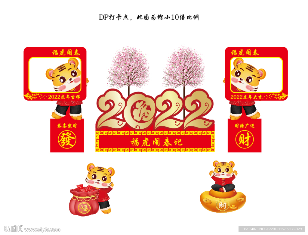 福虎闹新春