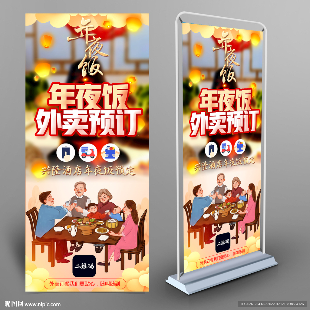 酒店预定年夜饭