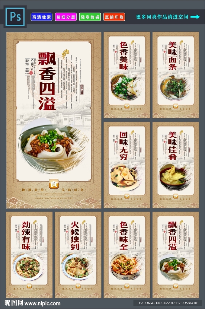 铺盖面海报