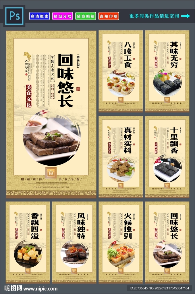 臭豆腐海报