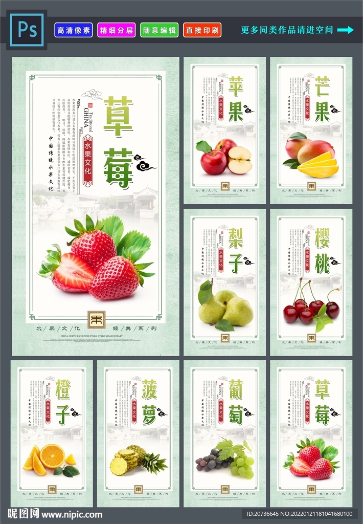 水果海报