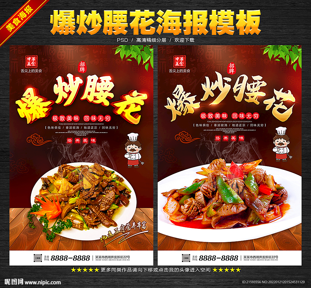 爆炒腰花