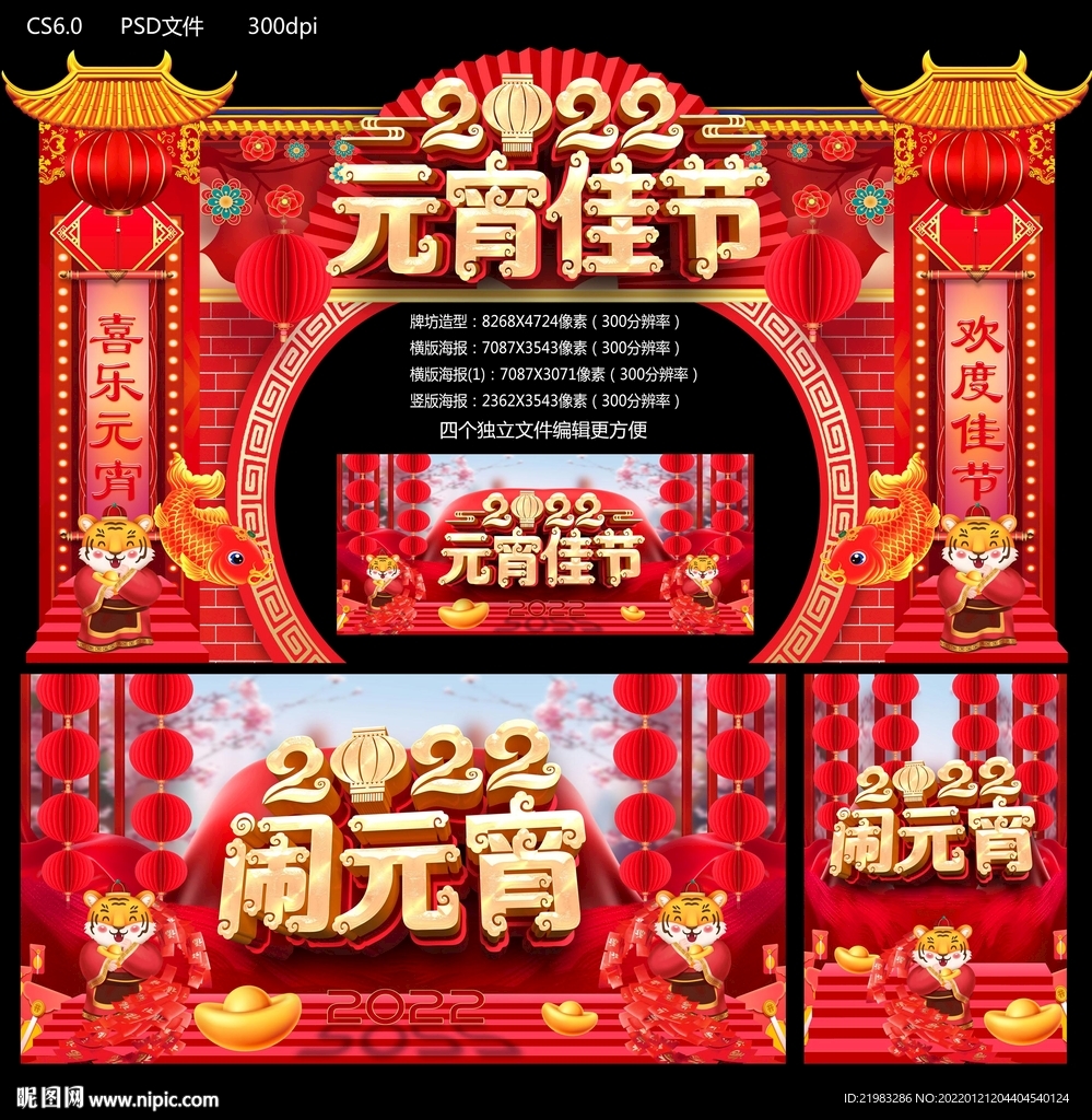 元宵节