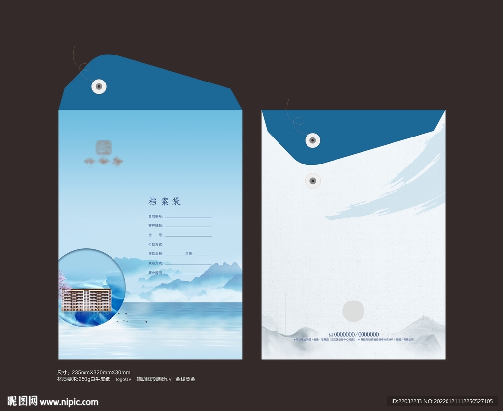 档案袋
