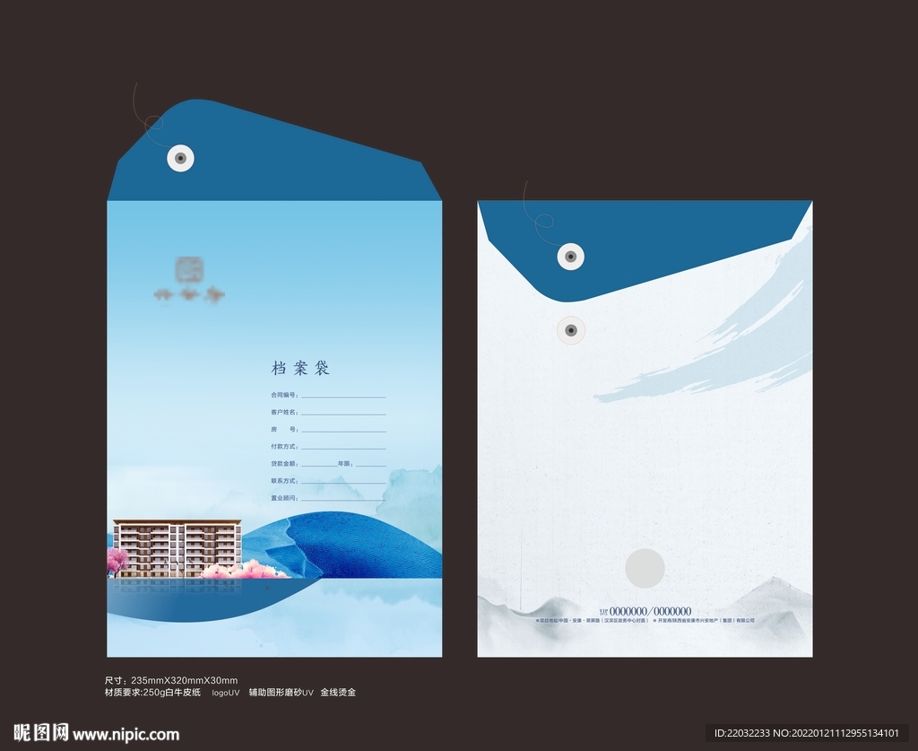 档案袋