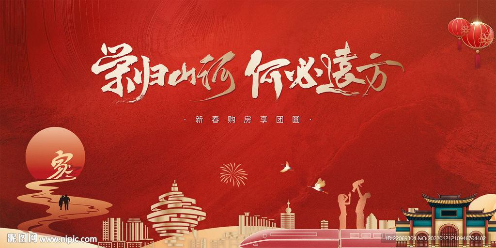 返乡置业
