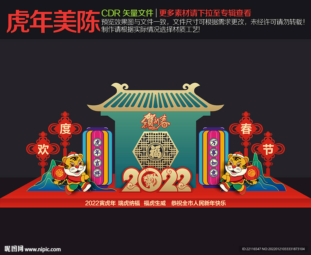 2022虎年美陈