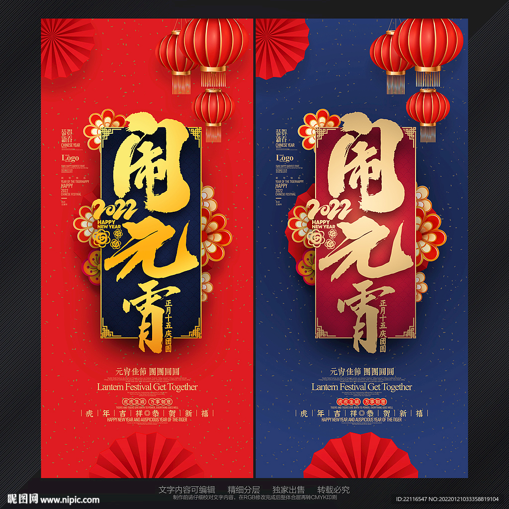 闹元宵