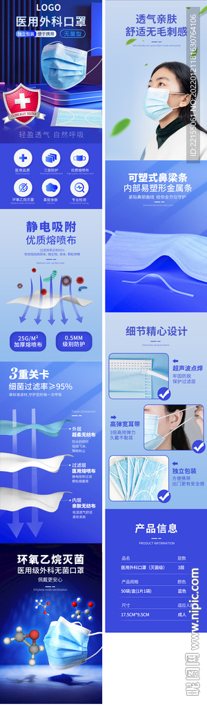 高端医用口罩详情页设计PSD