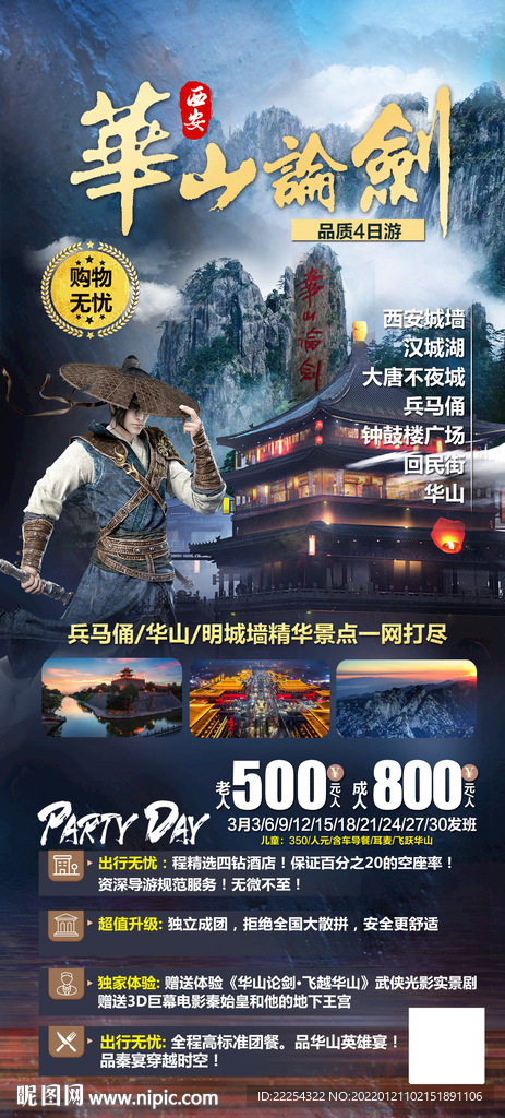 华山论剑