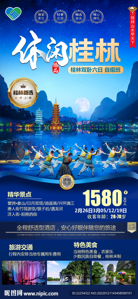 休闲桂林