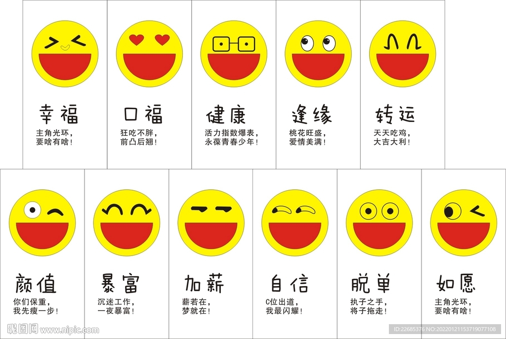 笑脸表情包