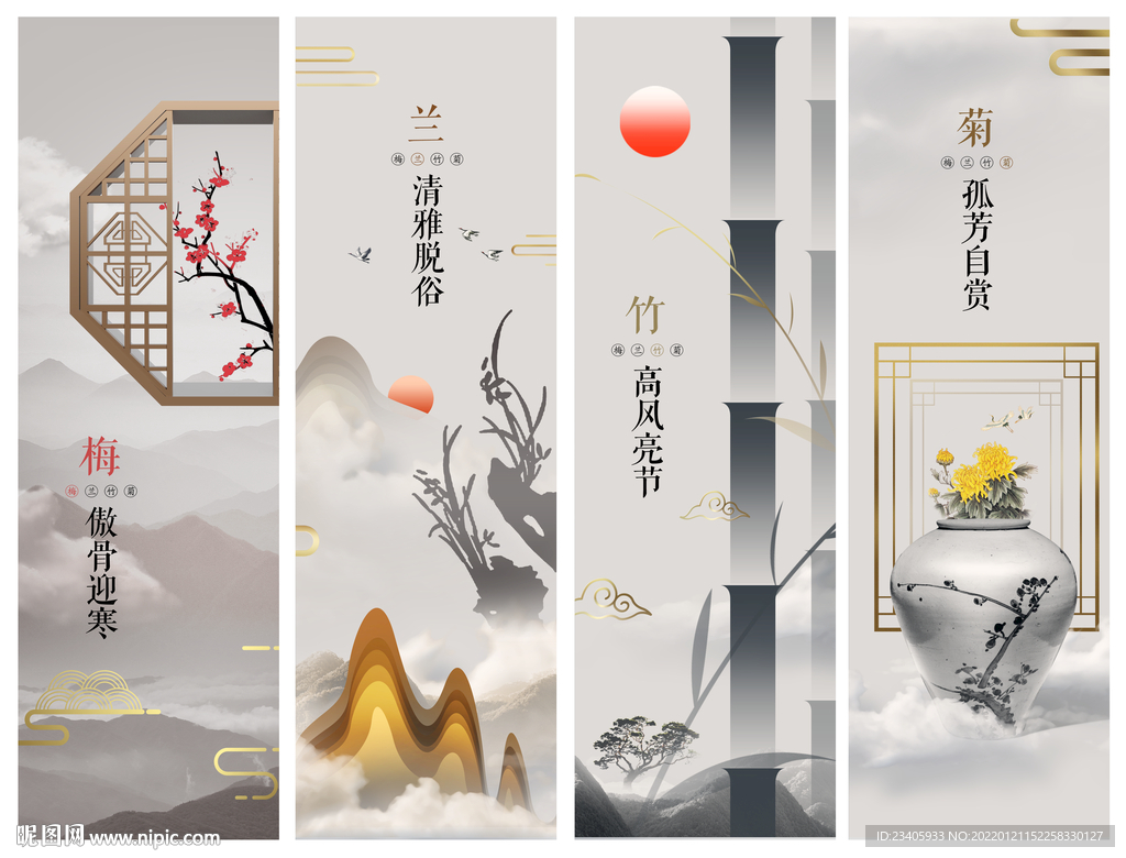 梅兰竹菊传统文化展板