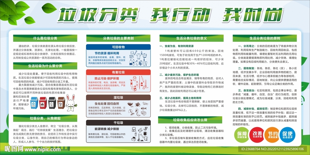 垃圾分类 我行动 我时尚