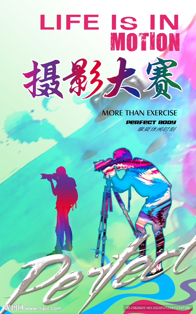 摄影大赛
