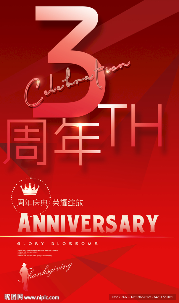 3周年
