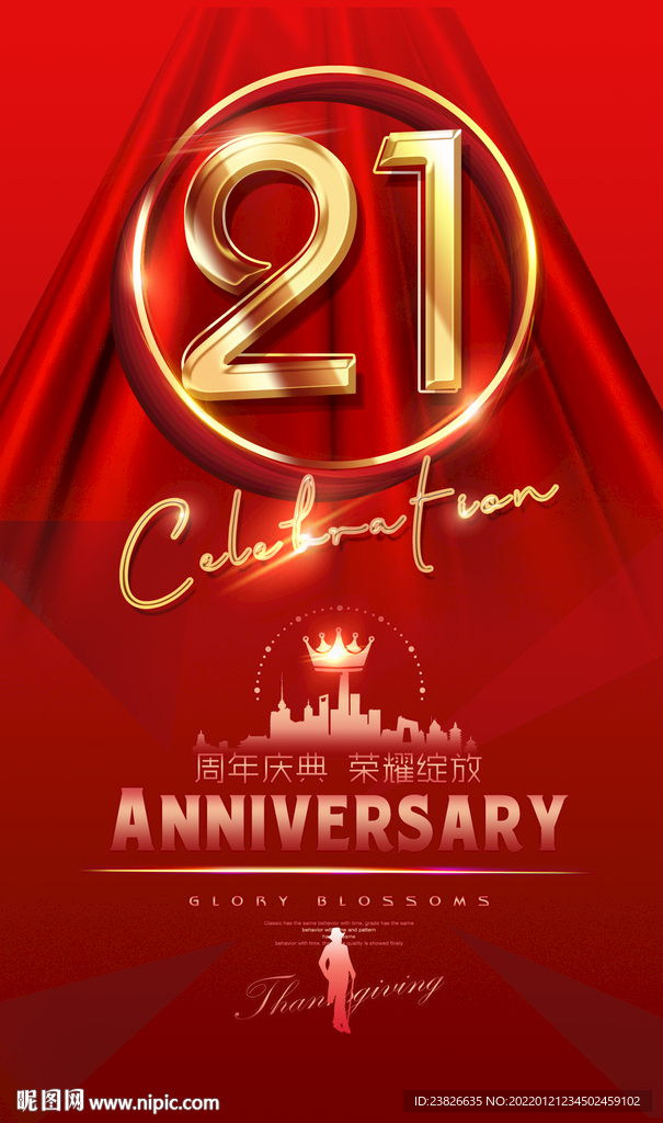 21周年图片