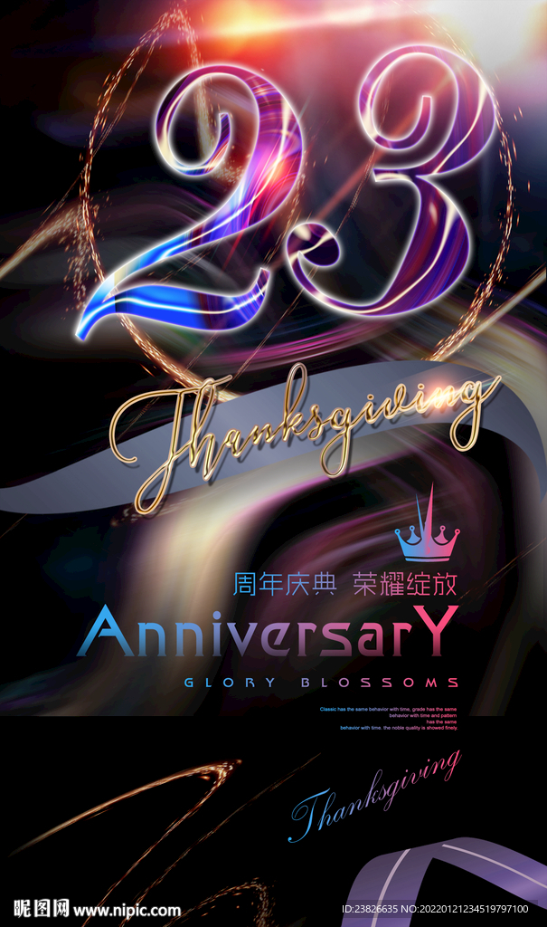 23周年