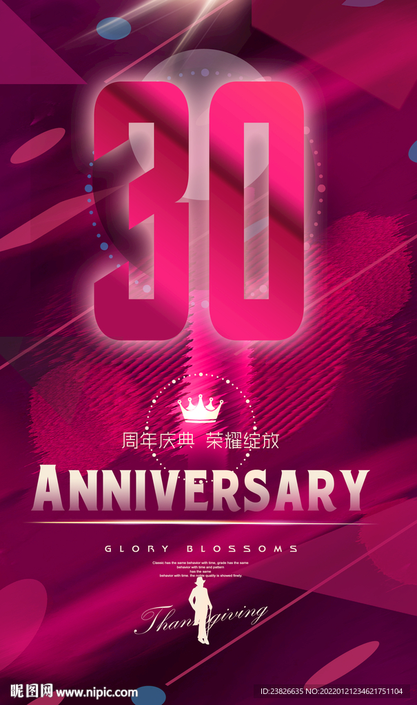 30周年