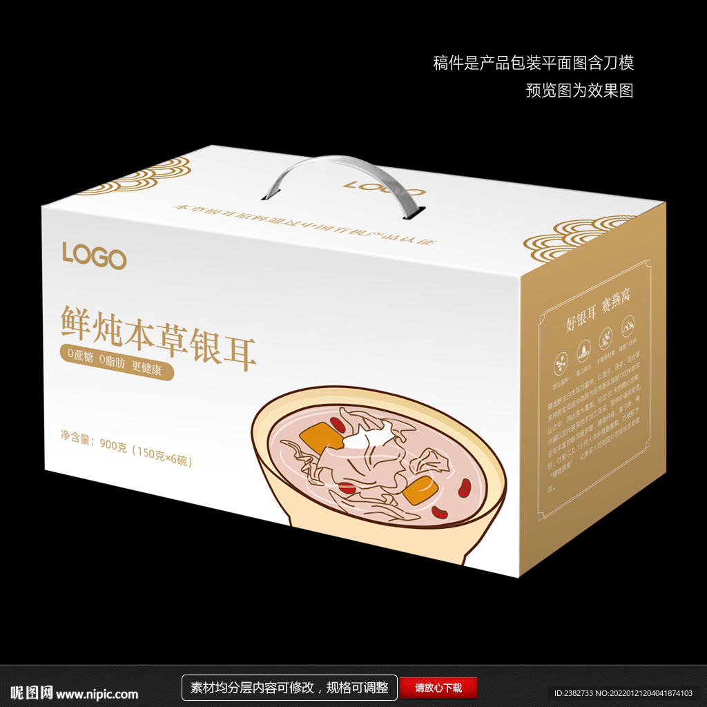 银耳礼盒 食品包装盒设计