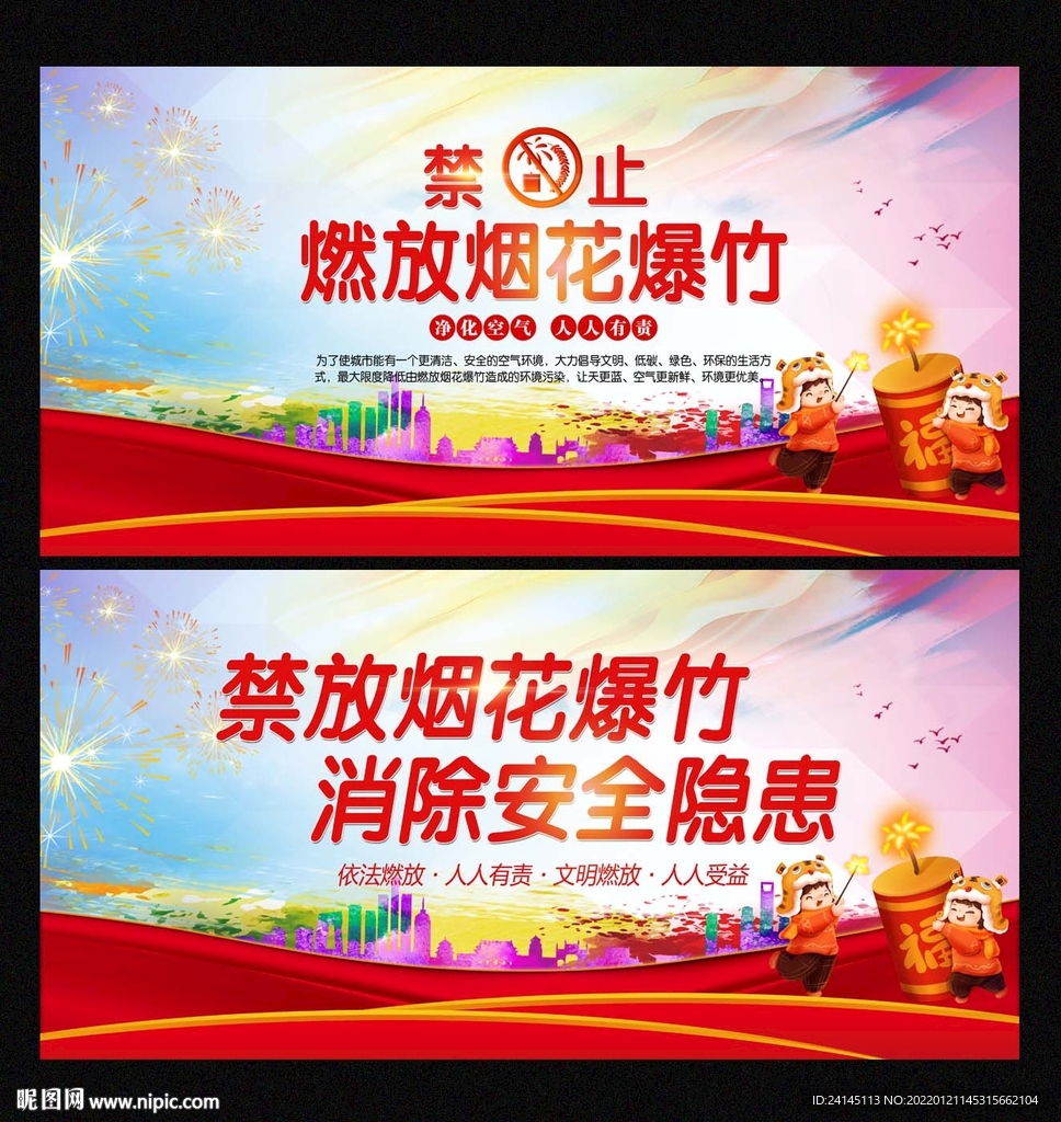 禁燃禁放