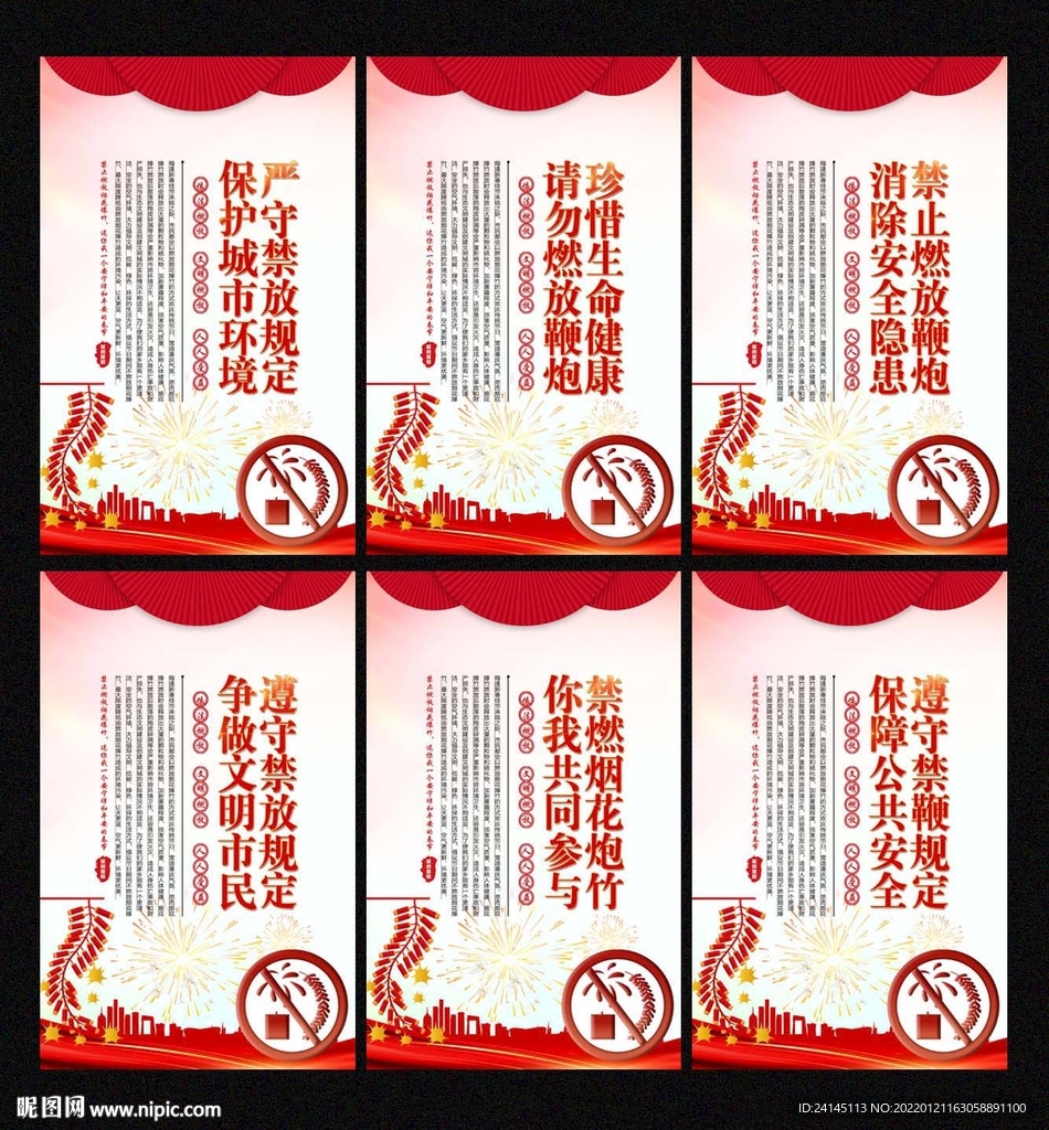 禁止燃放烟花爆竹