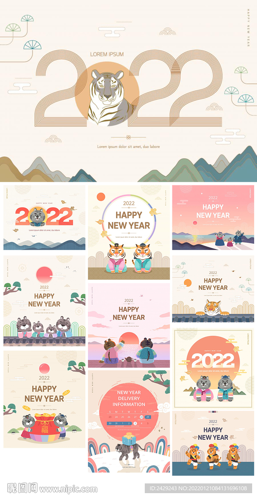2022新年海报