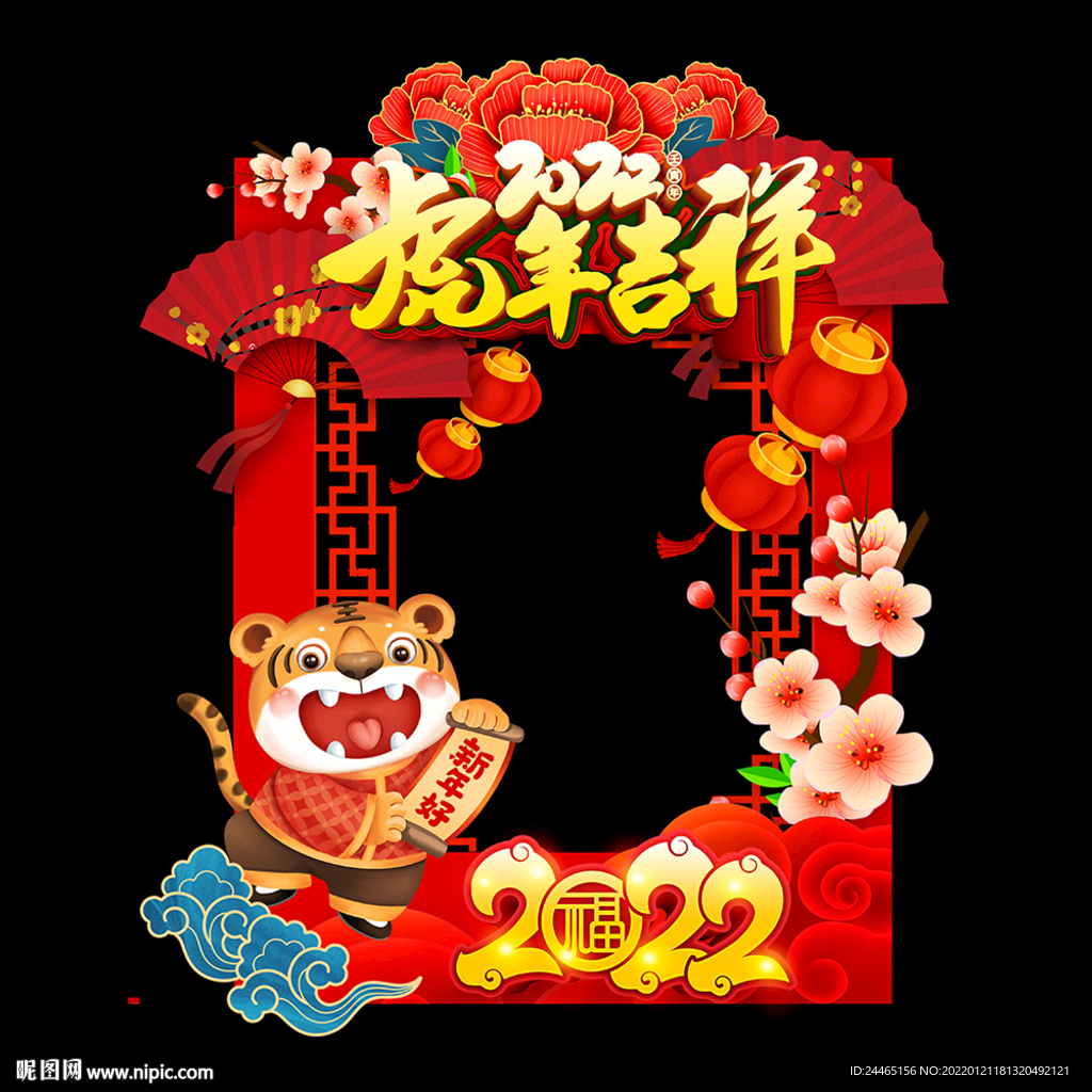虎年拍照框