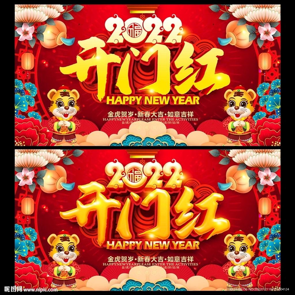 开门红