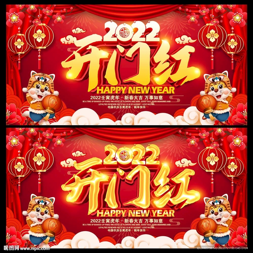 开门红