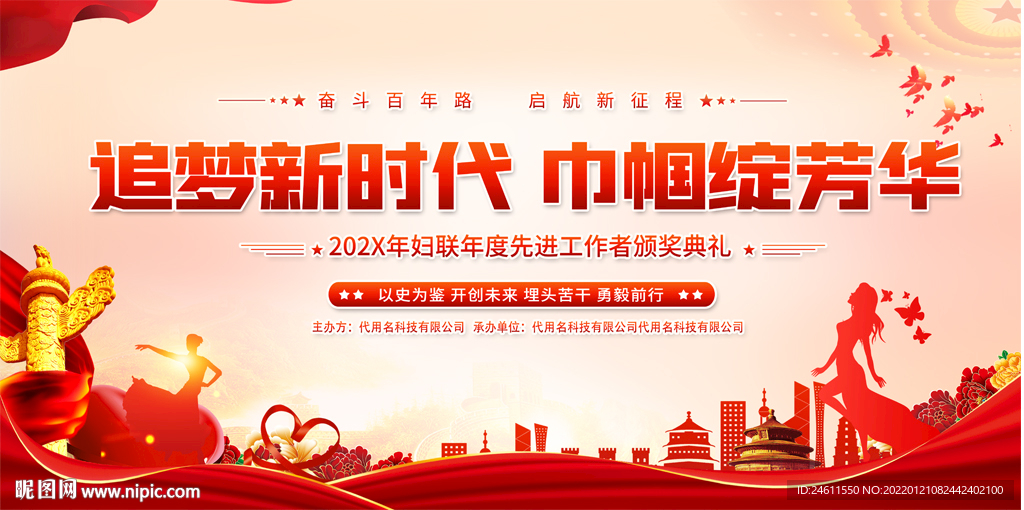 三八妇女节宣传活动展板