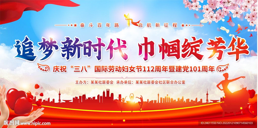 三八妇女节舞台背景
