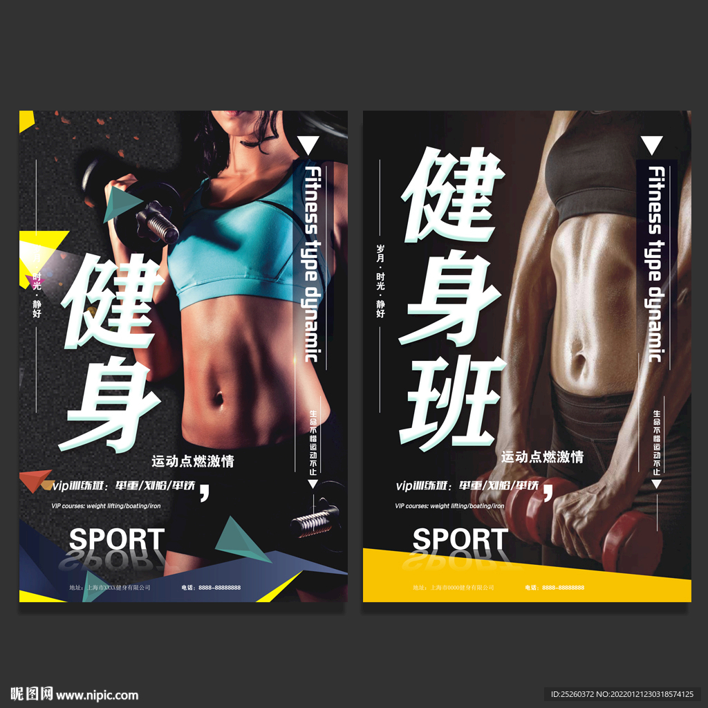 健身