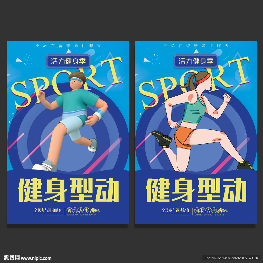 健身